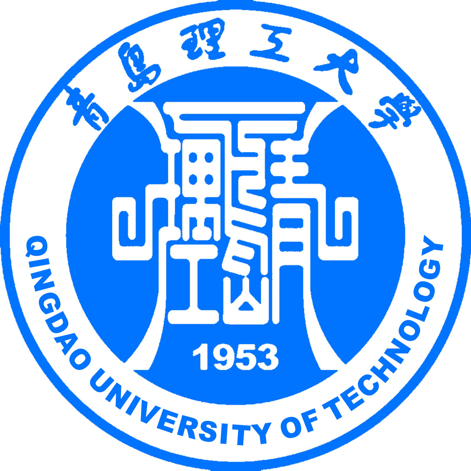 青岛理工大学
